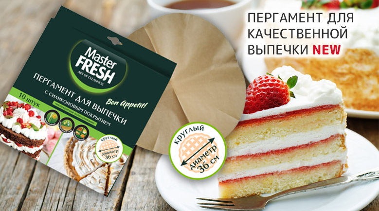 Пергамент европейский для выпечки