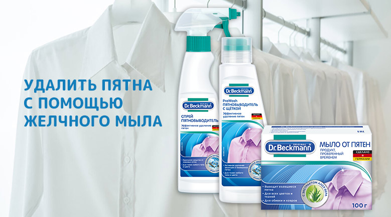 Продукты с желчным мылом Продукты с желчным мылом