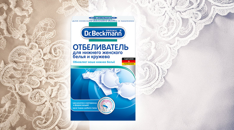 Специальный отбеливатель для нижнего женского белья