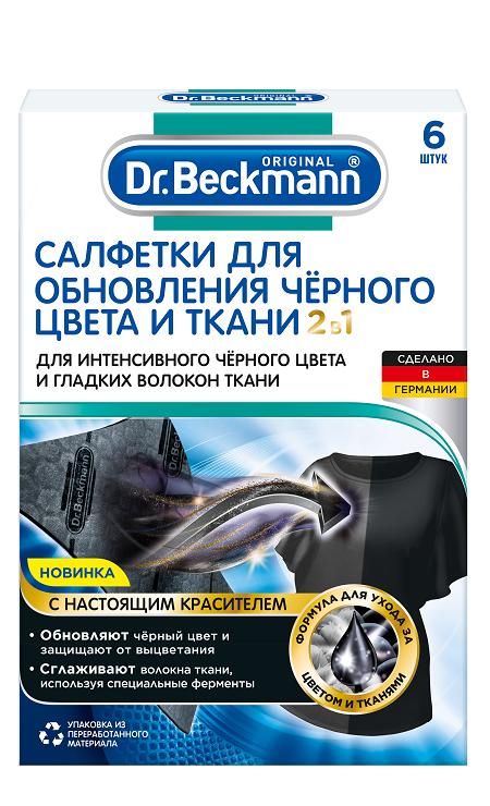 Салфетки для обновления черного цвета 6шт Dr.Beckmann 