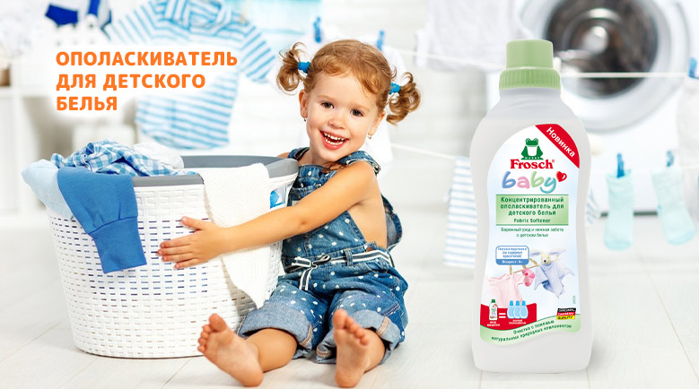 Ополаскиватель для детского белья Frosch