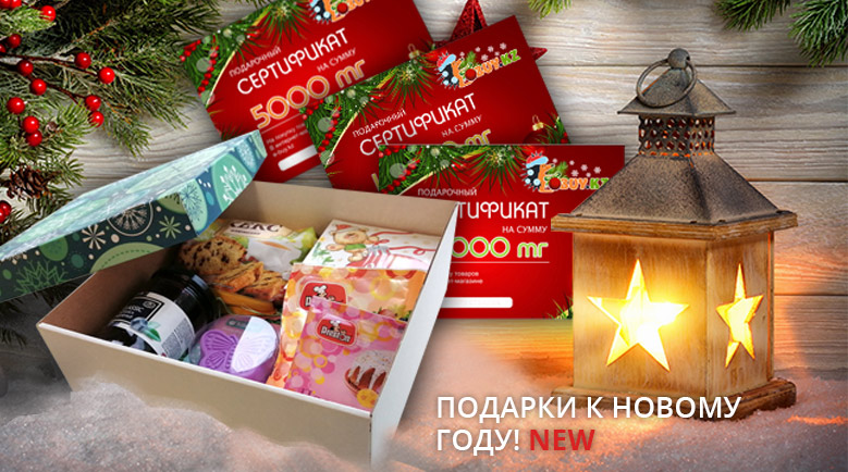 Подарки к Новому Году!