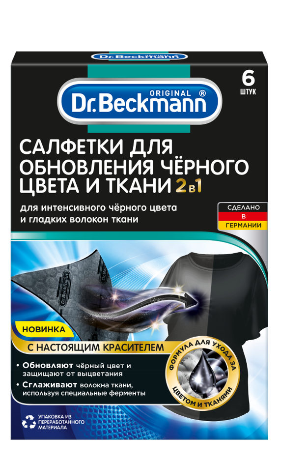 Салфетки для обновления черного цвета 6шт Dr.Beckmann 