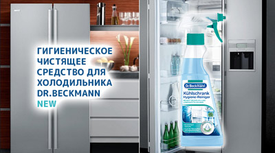 Гигиеническое чистящее средство для холодильника