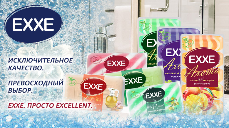 ТВЕРДОЕ МЫЛО EXXE. Больше, чем просто мыло