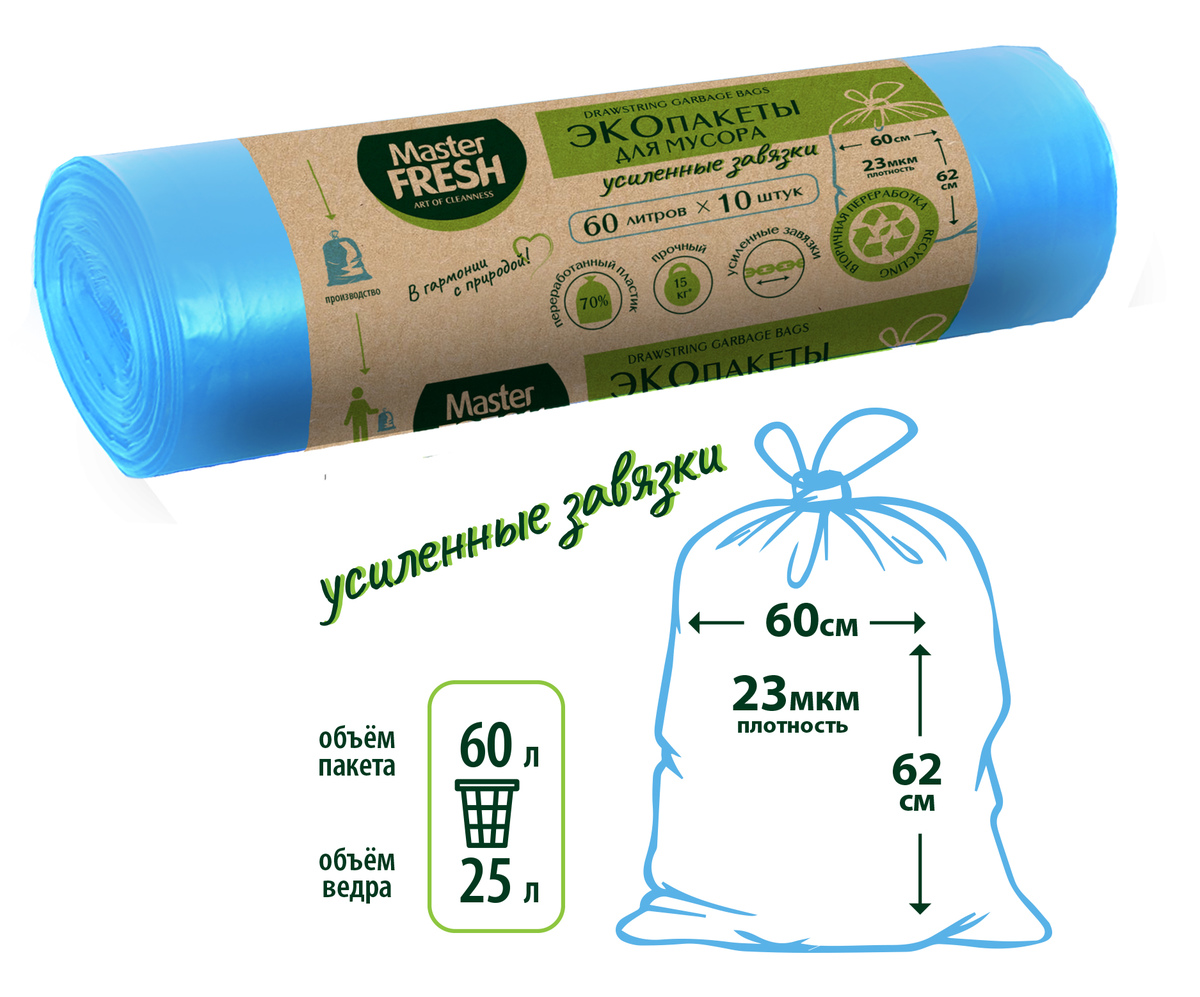 Пакеты для мусора с усиленными завязками 60л 10шт голубые 70%Recycling Эко пакеты Master Fresh 