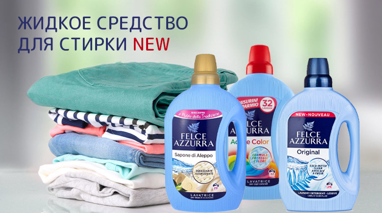 Жидкое средство для стирки белья Paglieri