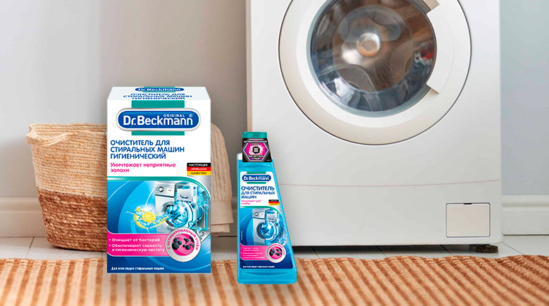 Лучшее для чистоты стиральных машин от Dr.Beckmann