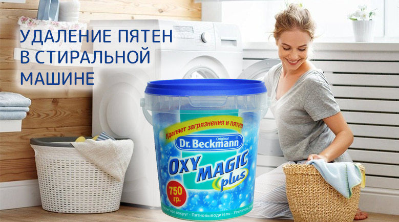 Oxy Magic Plus Пятновыводитель