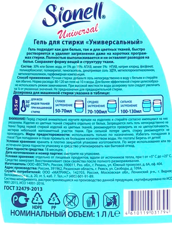 Гель для стирки Universal защита цвета 1000мл SIONELL