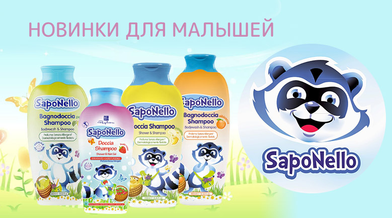 Новинки для малышей
