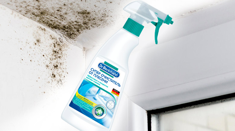 Супер очиститель от плесени без хлора от Dr.Beckmann