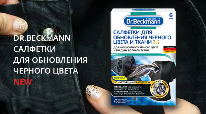 ИНТЕНСИВНЫЙ ЧЁРНЫЙ ЦВЕТ И ГЛАДКАЯ ТКАНЬ