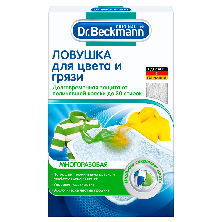 Ловушка для цвета и грязи многоразовая Dr.Beckmann 1шт