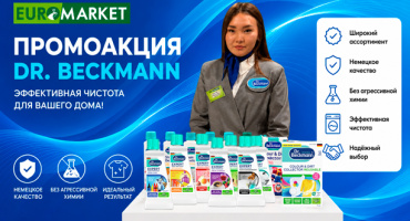 Промоакция Dr. Beckmann в супермаркете Carefood: живое знакомство с немецким качеством