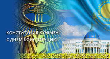 C Днём Конституции!