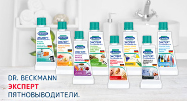 Для каждого пятна свой ЭКСПЕРТ.