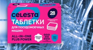Таблетки для посудомоечной машины Celesta All in One Plus Power. 