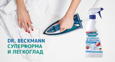 Dr. Beckmann Суперформа и Легкоглад