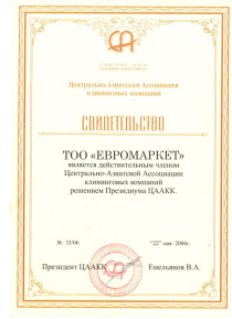 СВИДЕТЕЛЬСТВО. Президиум ЦААКК 2006