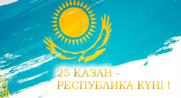 С ПРАЗДНИКОМ!