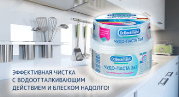 Dr. Beckmann Чудо-Паста 3 в 1