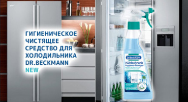 Гигиеническое чистящее средство для холодильника